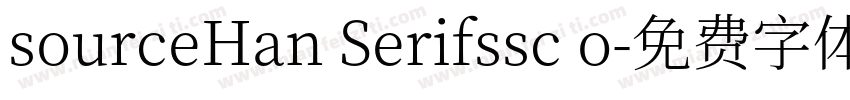 sourceHan Serifssc o字体转换